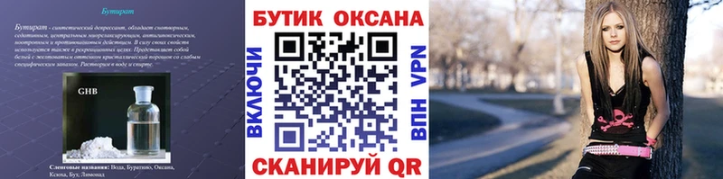 БУТИРАТ BDO  Ленинск 