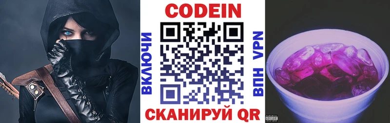 Codein напиток Lean (лин)  закладки  Ленинск 